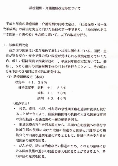 2012診療報酬改定01.jpg