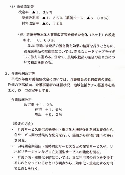 2012診療報酬改定02.jpg